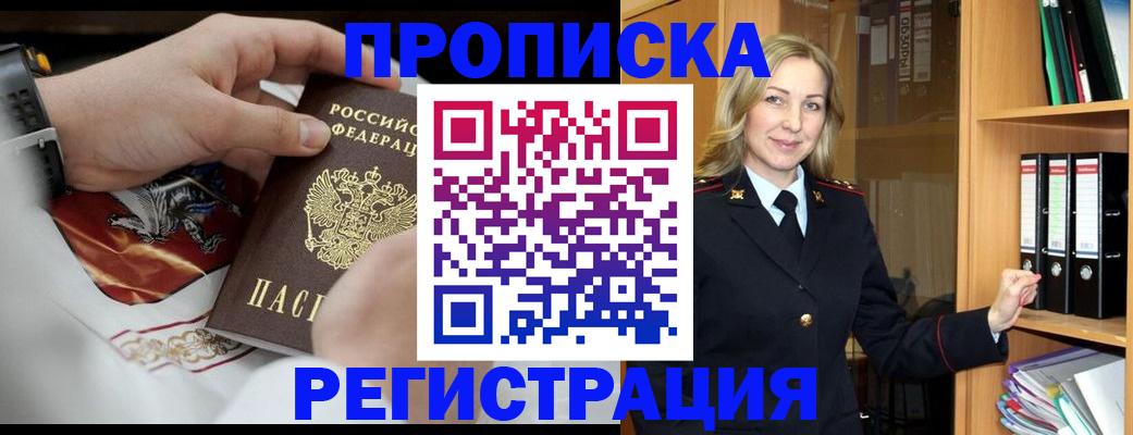 прописка законно в Котельниче