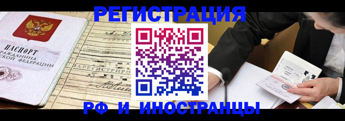 прописка иностранных граждан в Котельниче