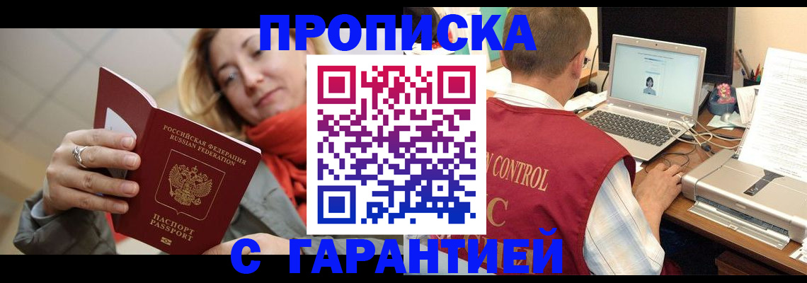 временная регистрация гарантия в Котельниче